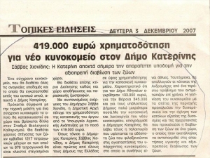 KATERINI_ZEITUNG_3.12.2007